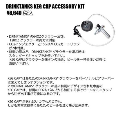 ドリンクタンクス ビールサーバー DrinkTanks Keg Cap Accessory Kit | GOLGODA