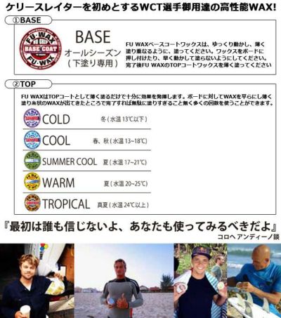 ワックス FU WAX BASE,COLD,COOL,SUMMER COOL,WARM,TROPIC フー