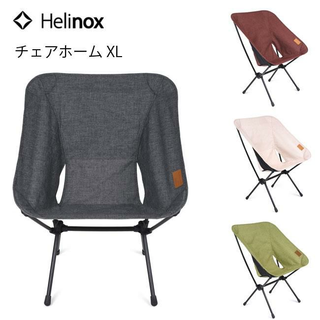 ヘリノックス Helinox チェアホーム XL 定価￥20,680