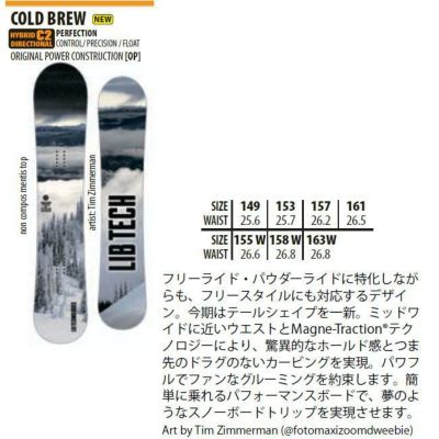 人気ブランド新作豊富 【値下げしました！】LIBTECH COLDBREW 157cm