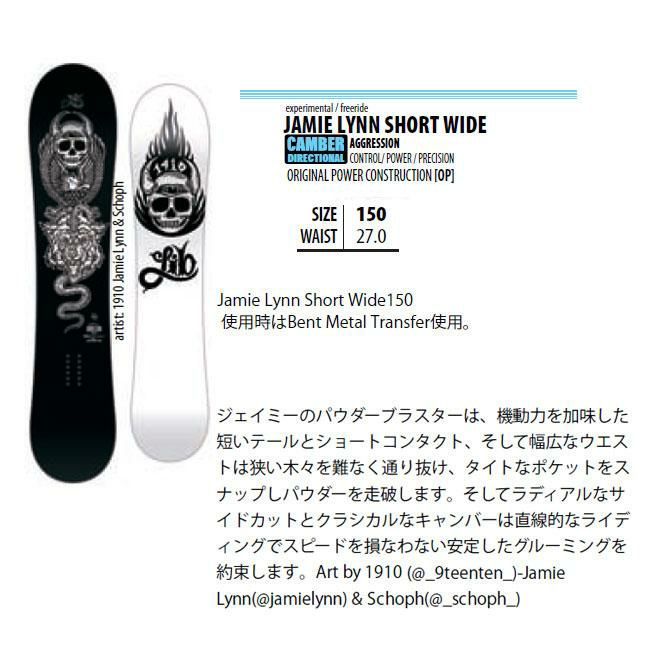 24-25 リブテック スノーボード LIBTECH JAMIE LYNN SHORT WIDE 