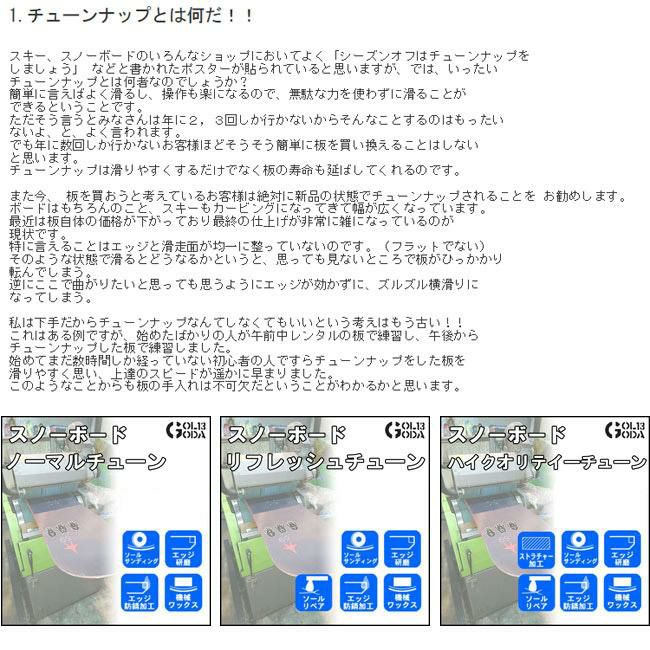 スノーボードチューンナップ用品 スノーボードチューンナップ ノーマルチューン /ソールサンディング