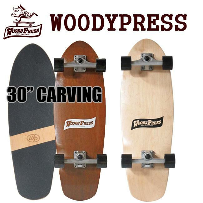 WOODYPRESS カービング28インチ ブラウン - スケートボード