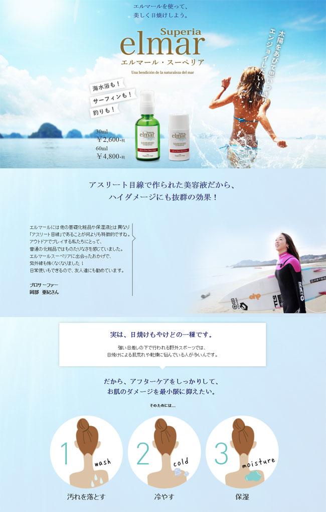 お徳用 elmar Superia 200ml エルマール スーペリア フコイダン お徳用 elmar Superia 200ml エルマール スーペリア フコイダン