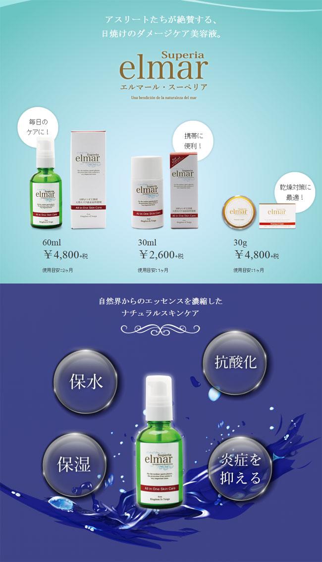 お徳用 elmar Superia 200ml エルマール スーペリア フコイダン お徳用 elmar Superia 200ml エルマール スーペリア フコイダン