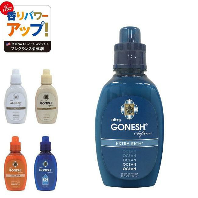 ガーネッシュ ウルトラソフナー GONESH Softener 柔軟剤 NO.8/WHITE  MUSK/OCEAN/SANDALWOOD/COCONUT 抗菌 GOLGODA