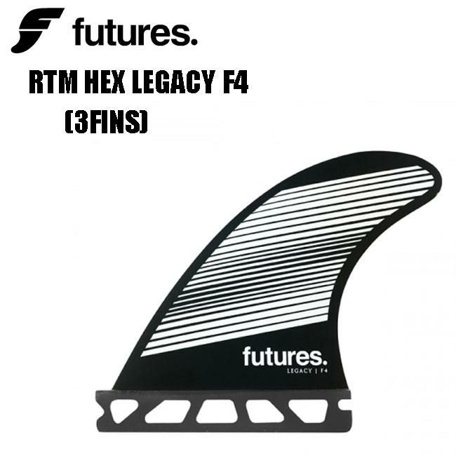 フューチャー フィン FUTURES FIN RTM HEX LEGACY F4 サーフィン | GOLGODA