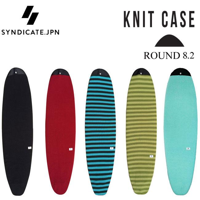 ニットケース SYNDICATE JPN シンジケート FUN KNIT CASE 8'2 ファン