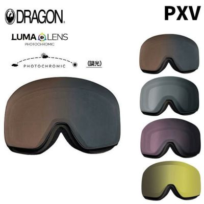 スペアーレンズ ドラゴン ゴーグル DRAGON PXV LUMA PHOTOCHROMIC LENS 