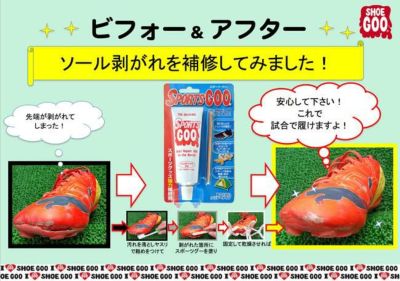 シューグー スポーツグー SHOE GOO SPORTS GOO 靴 スニーカー 補修 補強 修理 | GOLGODA