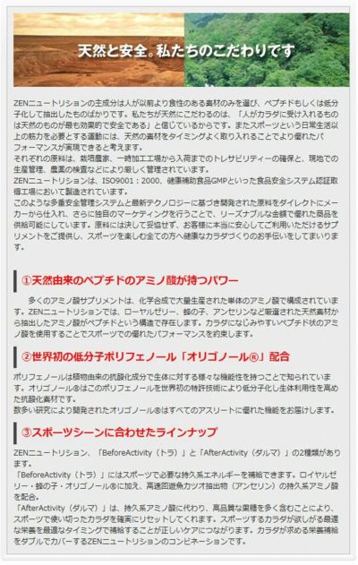 自然・天然サプリ ZEN トラ＆ダルマ 88粒 持久系エネルギー スピードリカバリー ゼン アミノ酸サプリメント | GOLGODA