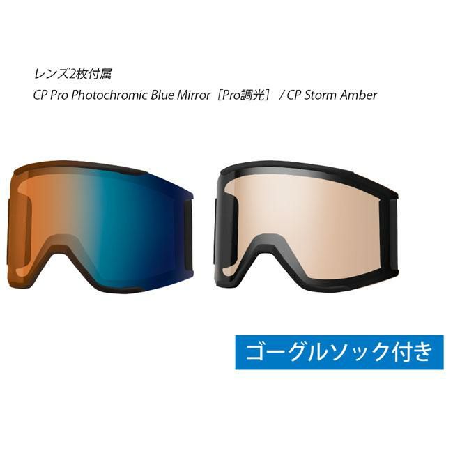 美品　SMITH SQUAD MAG 調光レンズ　ゴーグル　スカッドマグ スミス SQUAD MAG LENS (スキー・スノボー用ゴーグル) 価格比較