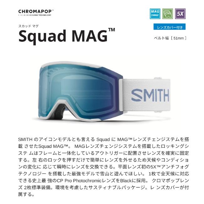 ゴーグル スミス SMITH SQUAD MAG / BLACK 調光レンズ 24-25 JAPAN FIT 