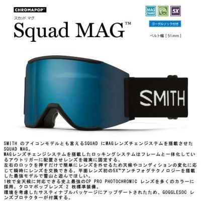 ゴーグル スミス SMITH SQUAD MAG / BLACK 調光レンズ 23-24 JAPAN FIT