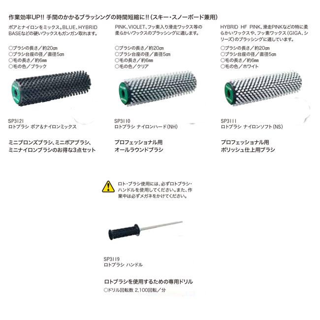 チューンナップ GALLIUM ガリウム ロトブラシ ボア＆ナイロンミックス