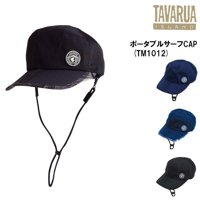 タバルア ポータブル サーフキャップ TM1012 (BLACK) TM1012 FREE(59cm)-