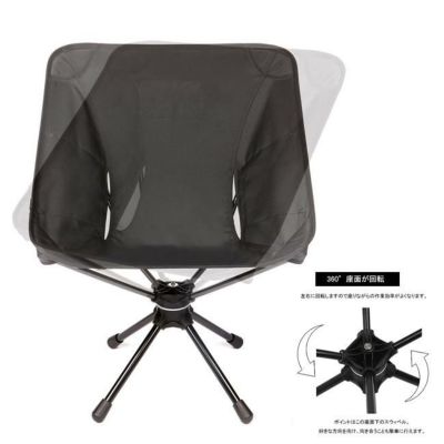 ヘリノックス Helinox タクティカルスウィベル チェア ブラック