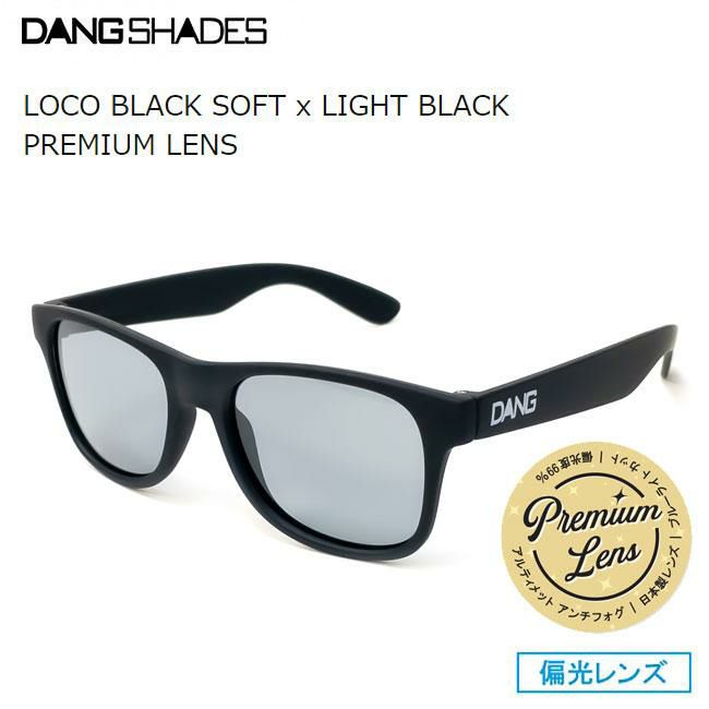 サングラス DANG SHADES ダン・シェイディーズ LOCO ロコ Black soft x Light black PREMIUM LENS