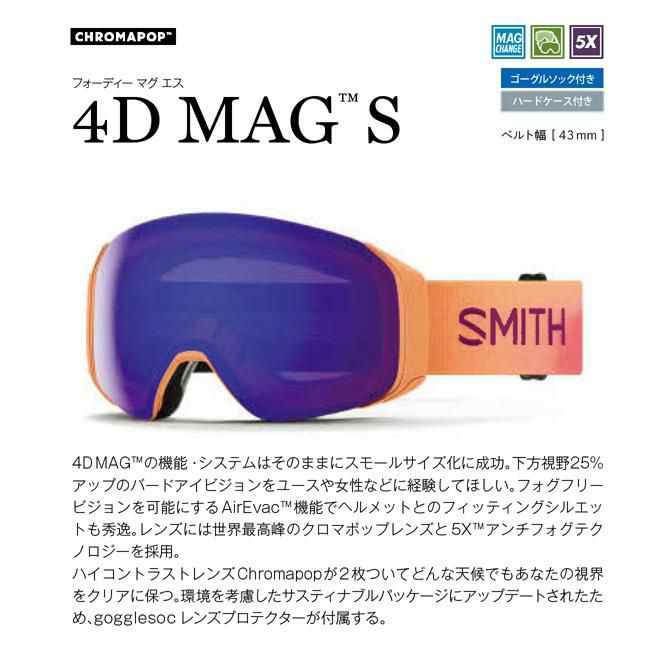 Smith ゴーグル 4D MAG S 4D MAG™ S - 【公式】SMITH JAPAN | スミスジャパン