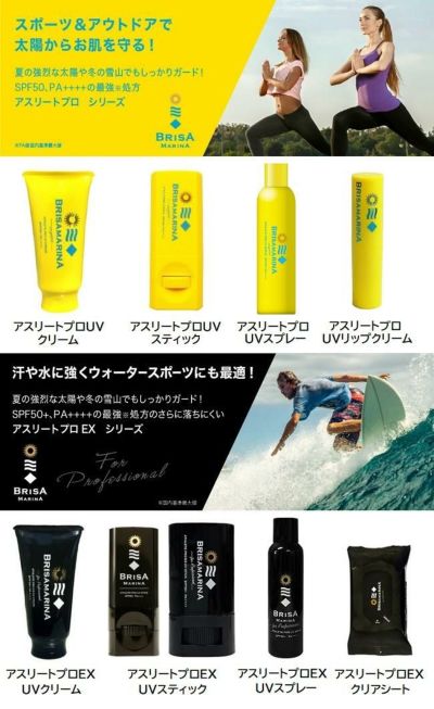 【新品未使用】ブリサマリーナ　日焼け止め落とし用洗剤（サーファー、アスリート） ブリサマリーナ アスリートプロ リキッドクリーナー 日焼け止め