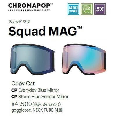 SMITH ゴーグル SQUAD MAG COPY CAT 25-26 アーリー限定 JAPAN FIT
