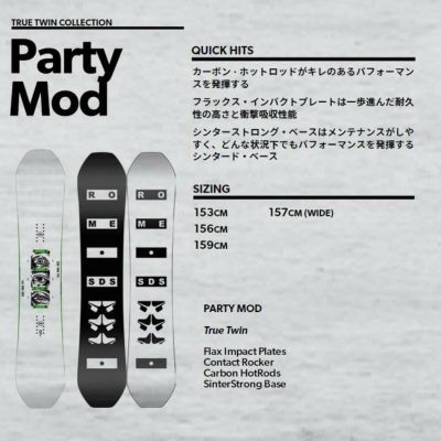 スノーボード ローム ROME SDS PARTY MOD 23-24 パーティーモッド