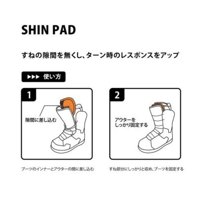 シンパッド eb's エビス SHIN PAD BOOTSのフィット感、ターン時の