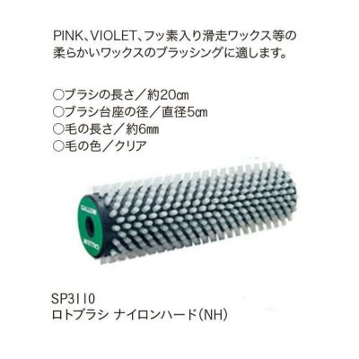 チューンナップ GALLIUM ガリウム ロトブラシ ナイロンハード