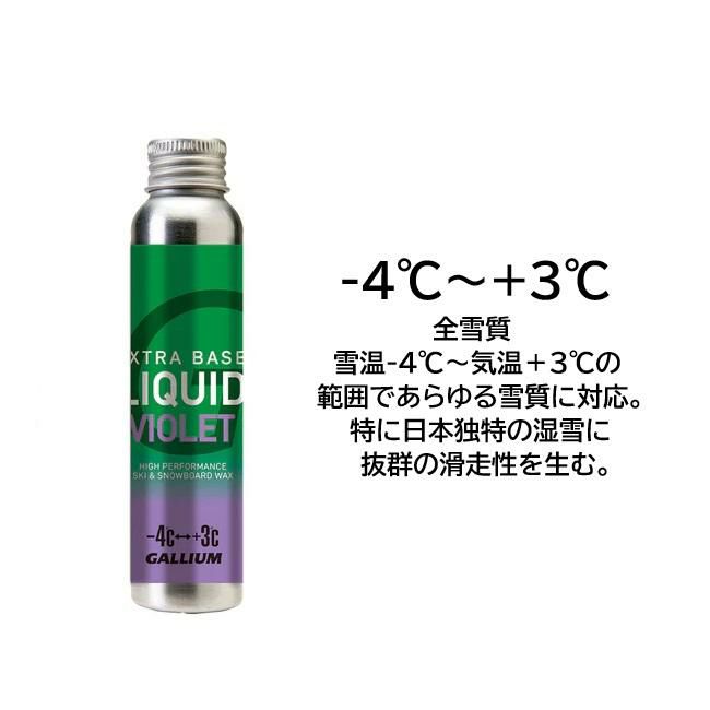 液体ワックス チューンナップ GALLIUM ガリウム Extra Base