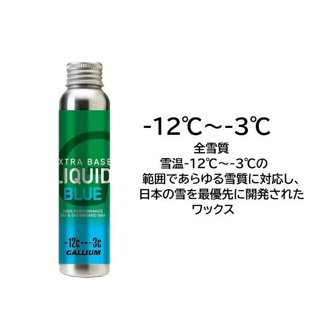 液体ワックス チューンナップ GALLIUM ガリウム Extra Base