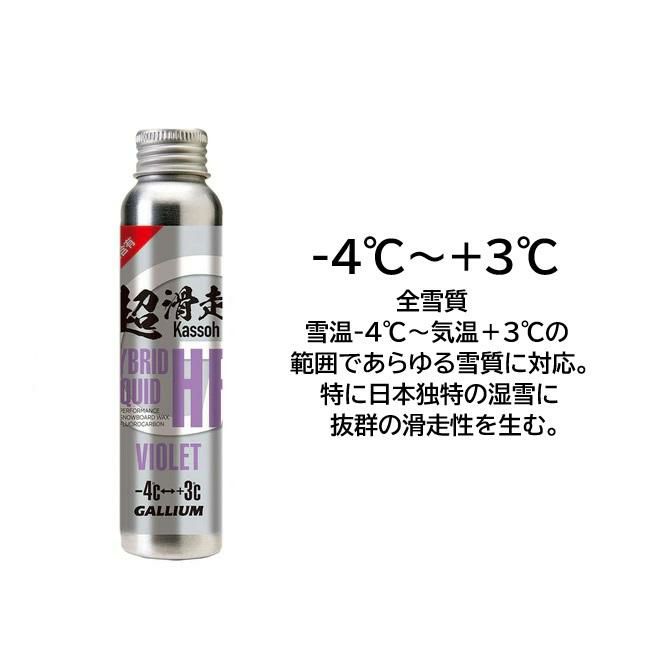 液体ワックス チューンナップ GALLIUM ガリウム Hybrid HF Liquid
