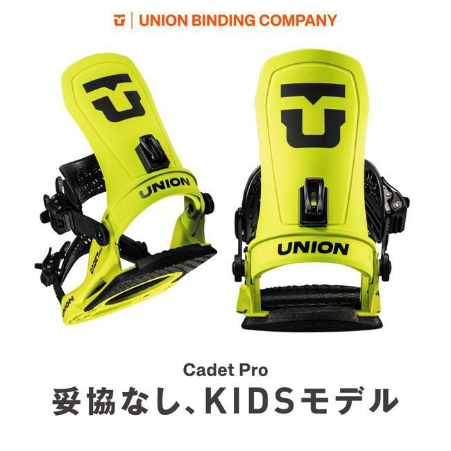 25-26 ユニオン ビンディング UNION BINDING CADET PRO キャデット