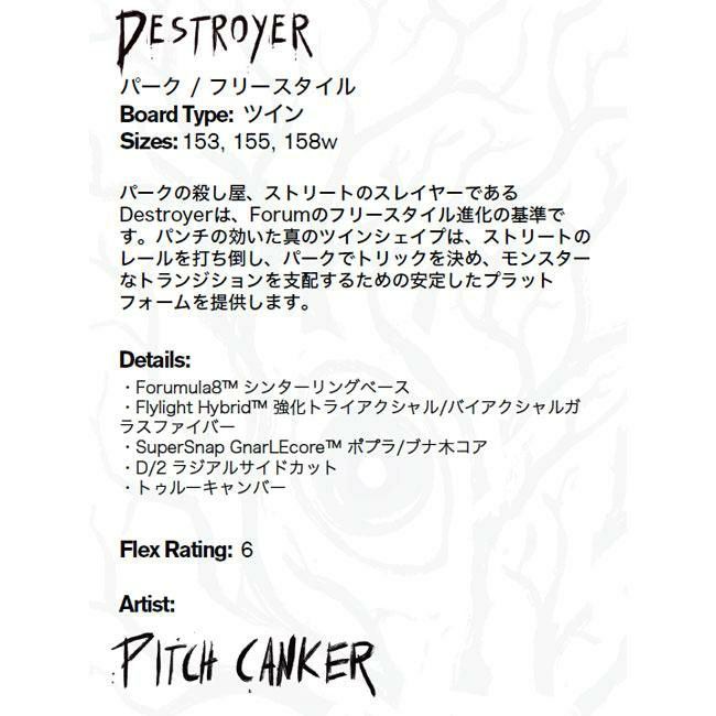予約 フォーラム スノーボード FORUM DESTROYER 25-26