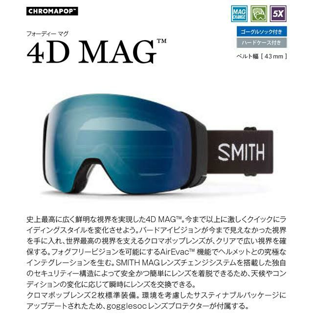 SMITH ゴーグル 4D MAG MYSTIC 25-26 JAPAN FIT 正規品 | GOLGODA