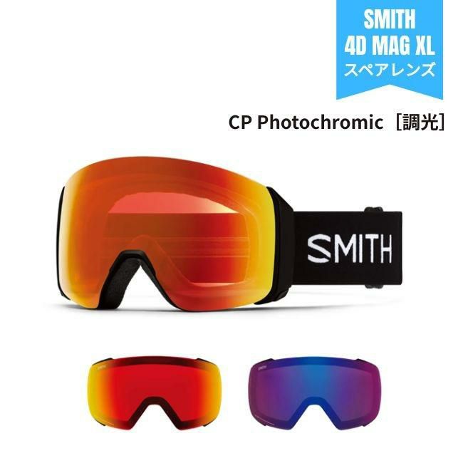 スペアーレンズ スミス SMITH LENS 4D MAG XL フォーディー マグ