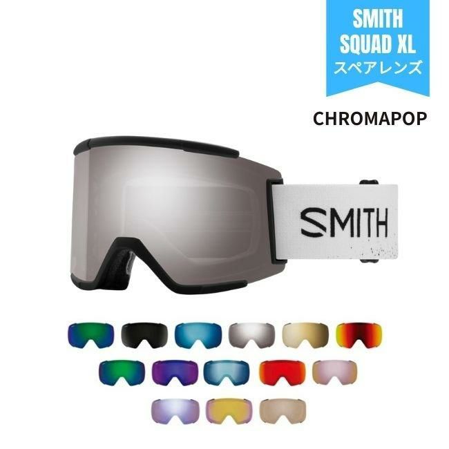SMITH Squad XL スペアレンズ付属 ゴーグル スペアーレンズ スミス SMITH LENS SQUAD XL スカッド エックスエル