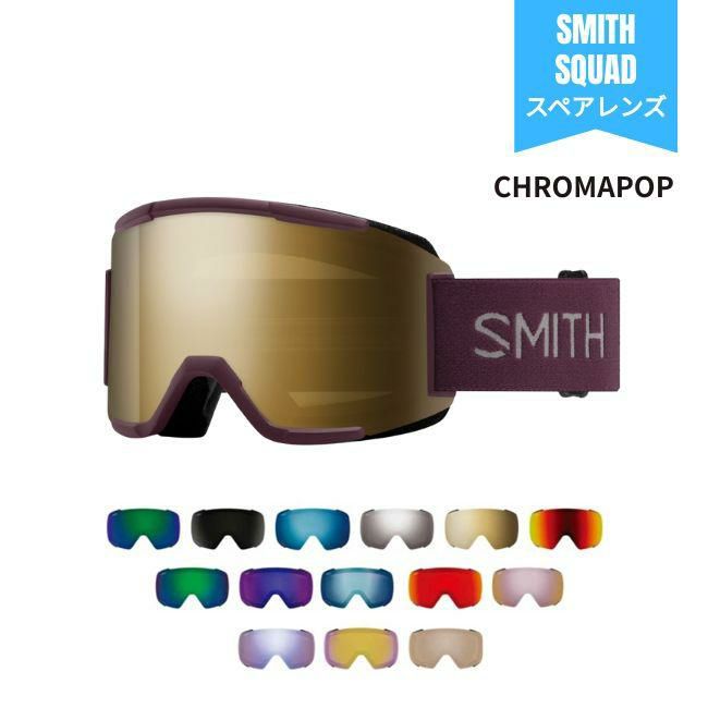 アトムス　SMITH SQUAD ChromaPop ゴーグル スペアーレンズ スミス SMITH LENS SQUAD スカッド CHROMAPOP クロマ